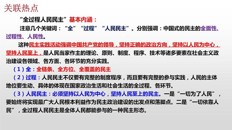 专题五 人民当家作主课件-2023届高考政治二轮复习统编版必修三政治与法治07