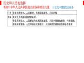 专题五 中国共产党的领导 课件-2023届高考政治二轮复习统编版必修三政治与法治