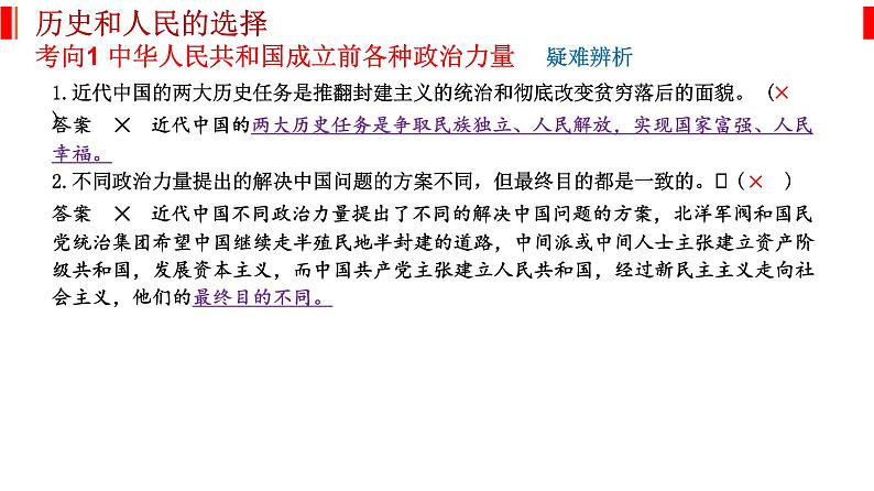 专题五 中国共产党的领导 课件-2023届高考政治二轮复习统编版必修三政治与法治06