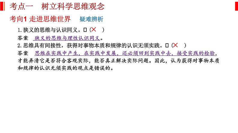 专题十五 科学思维和逻辑思维 课件-2023届高考政治二轮复习统编版选择性必修三逻辑与思维05