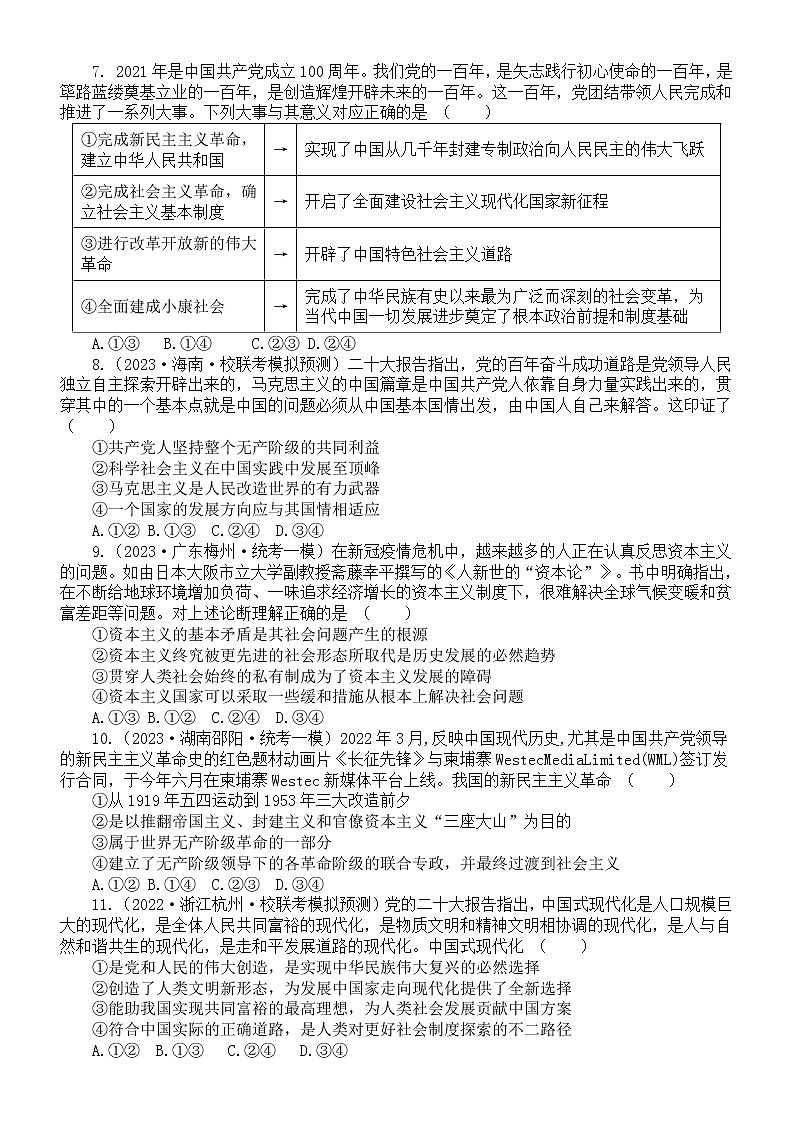 高中政治2023高考复习《中国特色社会主义》专项练习（高考真题+模考试题）（附参考答案和解析）02