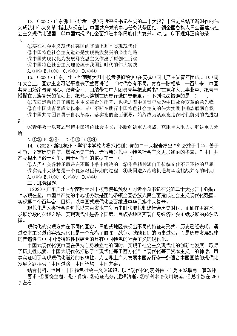 高中政治2023高考复习《中国特色社会主义》专项练习（高考真题+模考试题）（附参考答案和解析）03