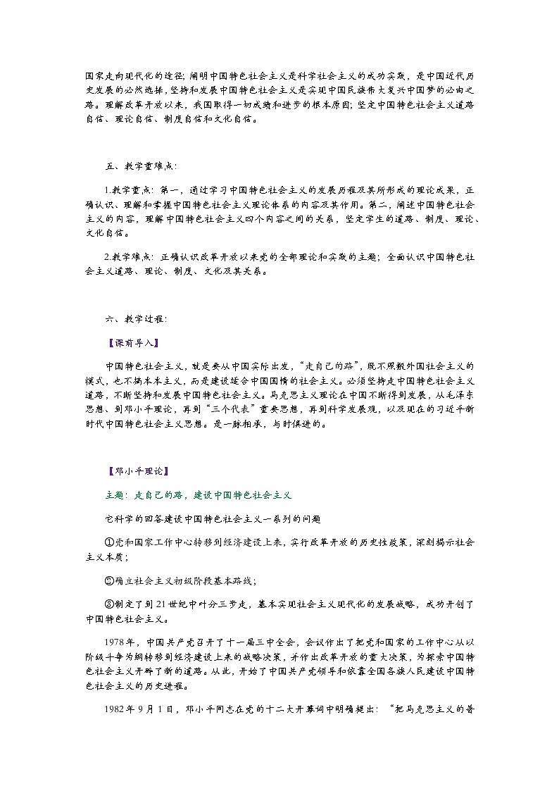 中国特色社会主义的创立、发展和完善 高中政治统编版必修一 (9)第2页