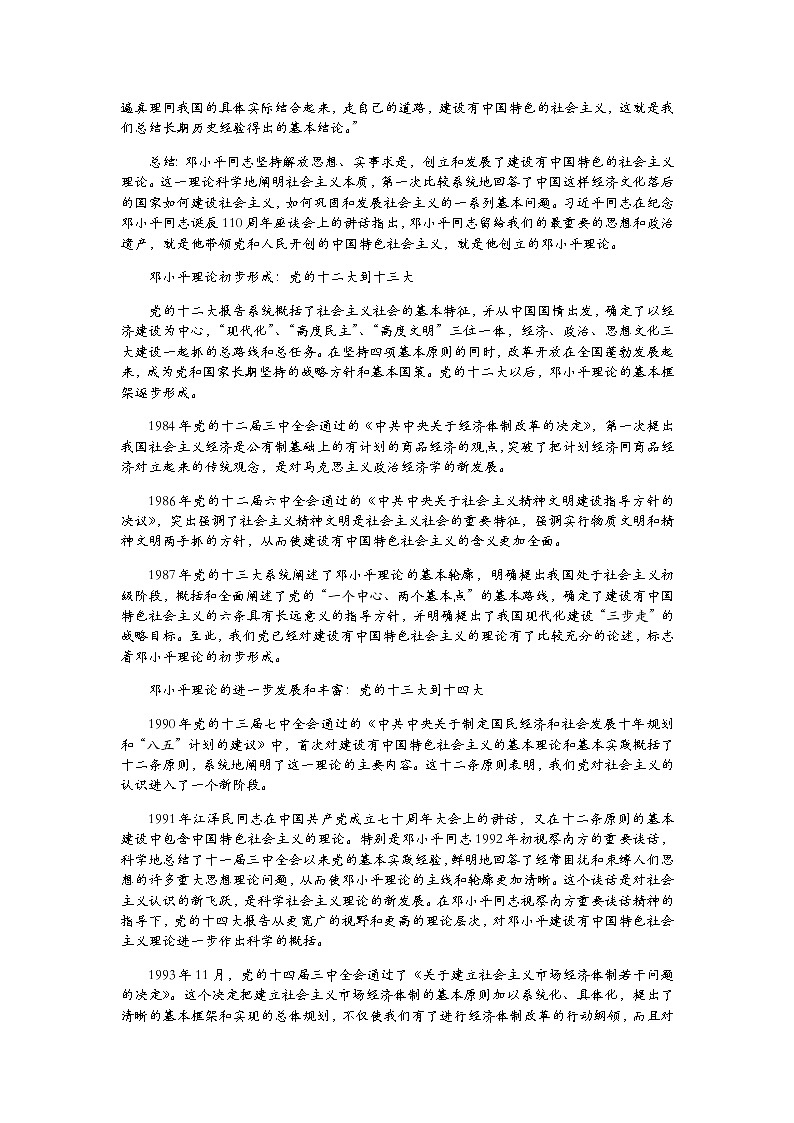 中国特色社会主义的创立、发展和完善 高中政治统编版必修一 (9)第3页