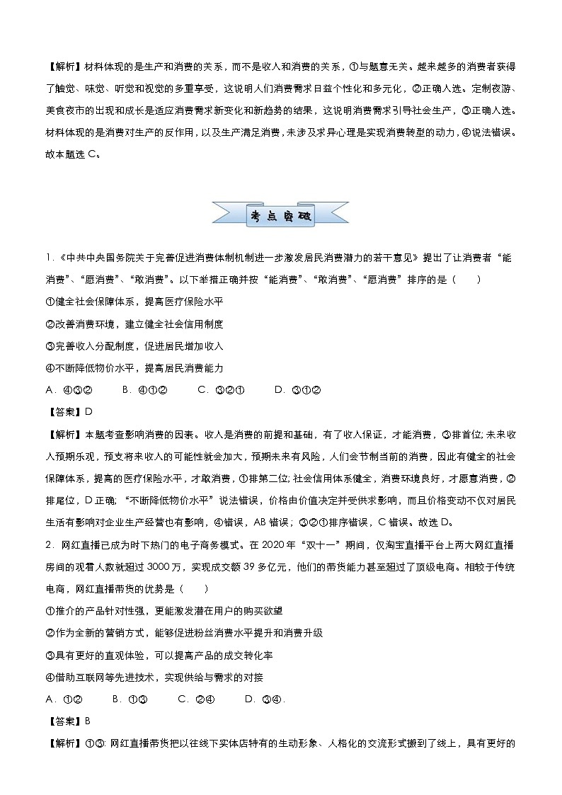 高考政治二轮复习小题必练3 多彩的消费 教师版03