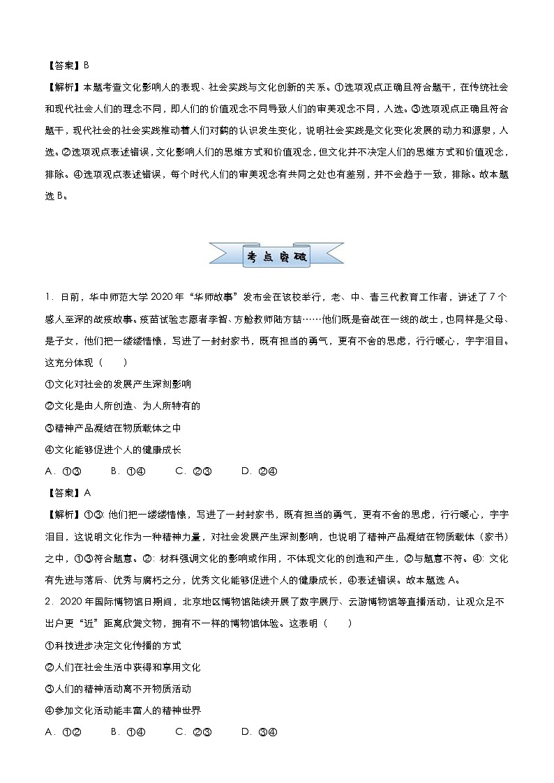 高考政治二轮复习小题必练11 文化与生活 教师版第3页
