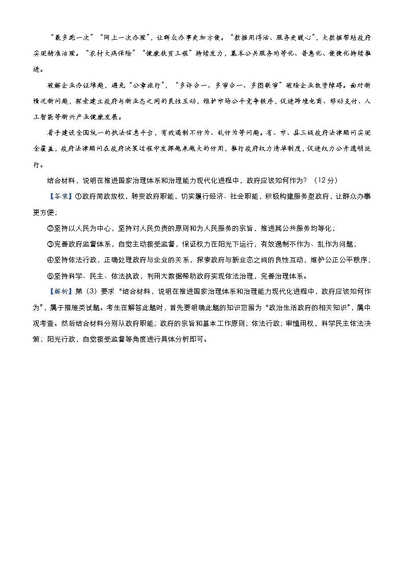 （新高考）高考政治二轮复习大题优练6 为人民服务的政府 教师版第2页