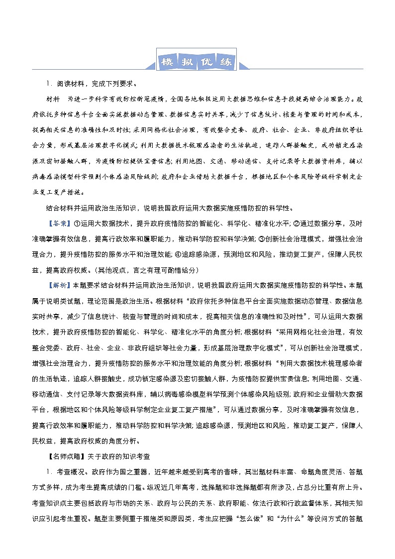（新高考）高考政治二轮复习大题优练6 为人民服务的政府 教师版第3页
