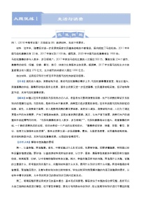 高考政治二轮复习大题优练1 生活与消费 教师版