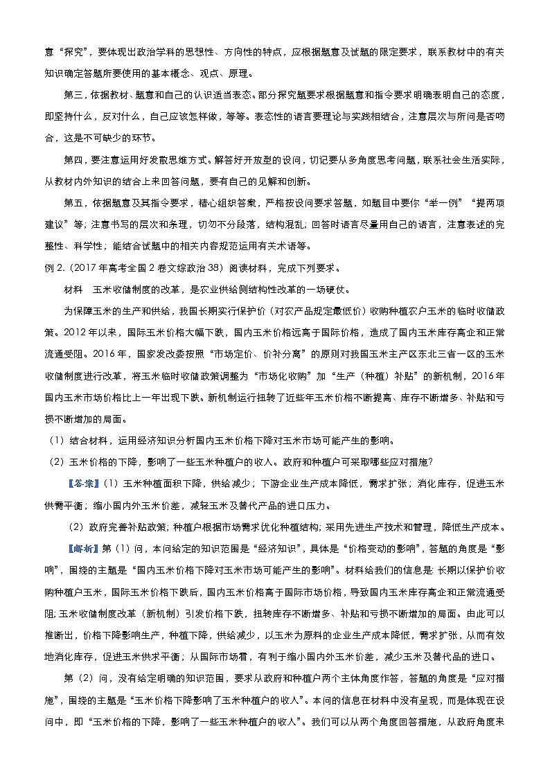 高考政治二轮复习大题优练1 生活与消费 教师版第2页