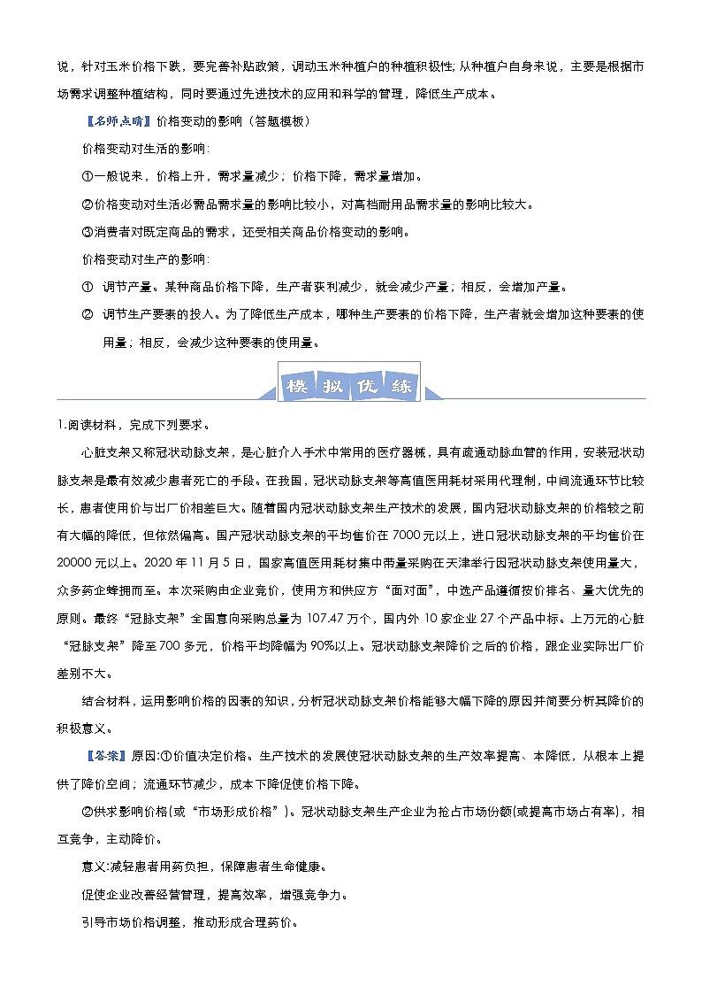 高考政治二轮复习大题优练1 生活与消费 教师版第3页