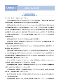 高考政治二轮复习大题优练5 公民的政治生活 教师版