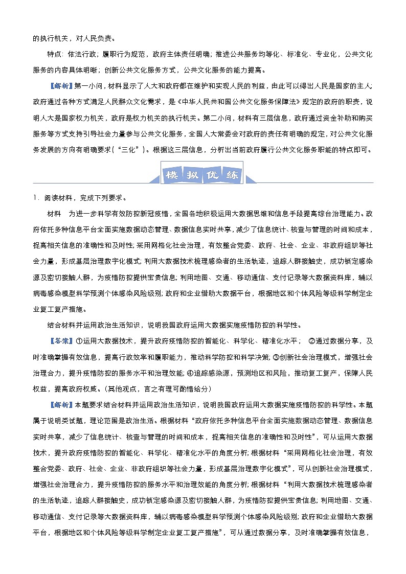 高考政治二轮复习大题优练6 为人民服务的政府 教师版第2页
