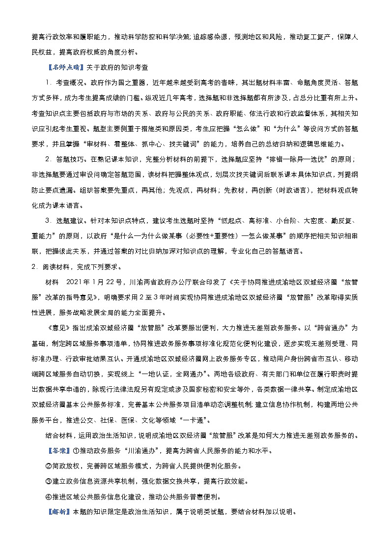 高考政治二轮复习大题优练6 为人民服务的政府 教师版第3页