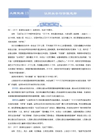 高考政治二轮复习大题优练13 认识社会与价值选择 教师版