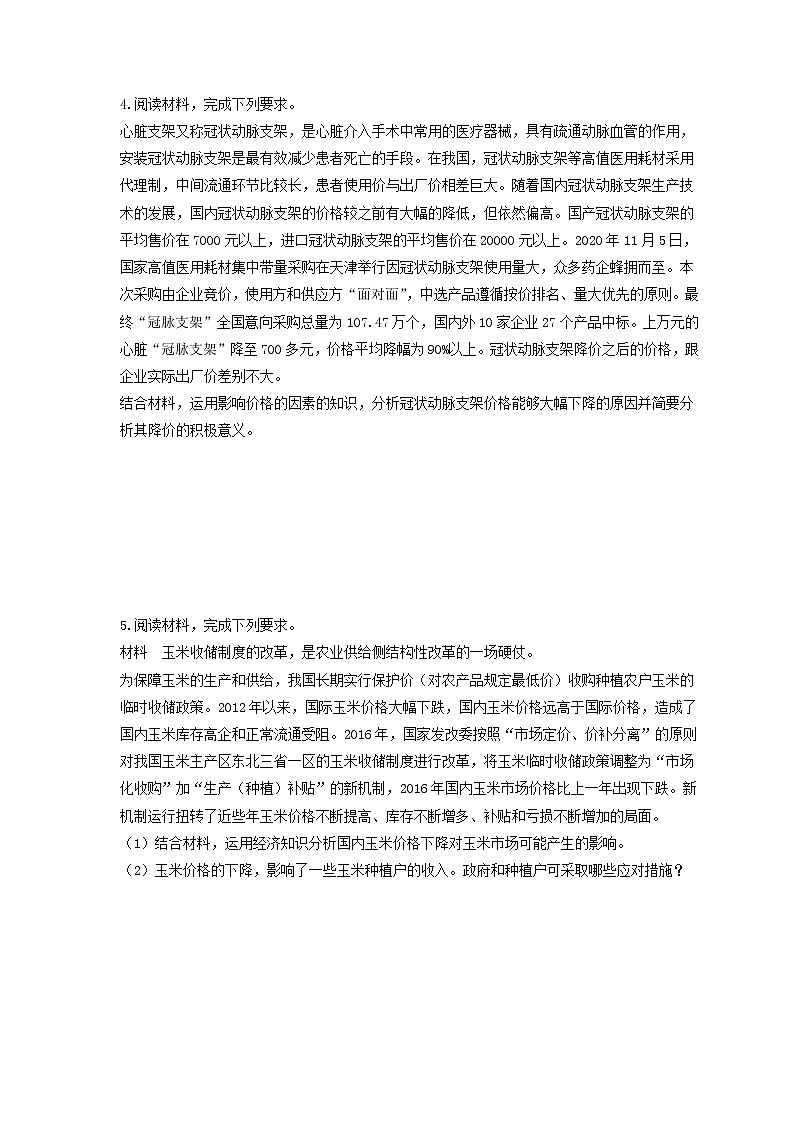 2023年高考政治二轮复习大题优练1 生活与消费（含详解）第3页