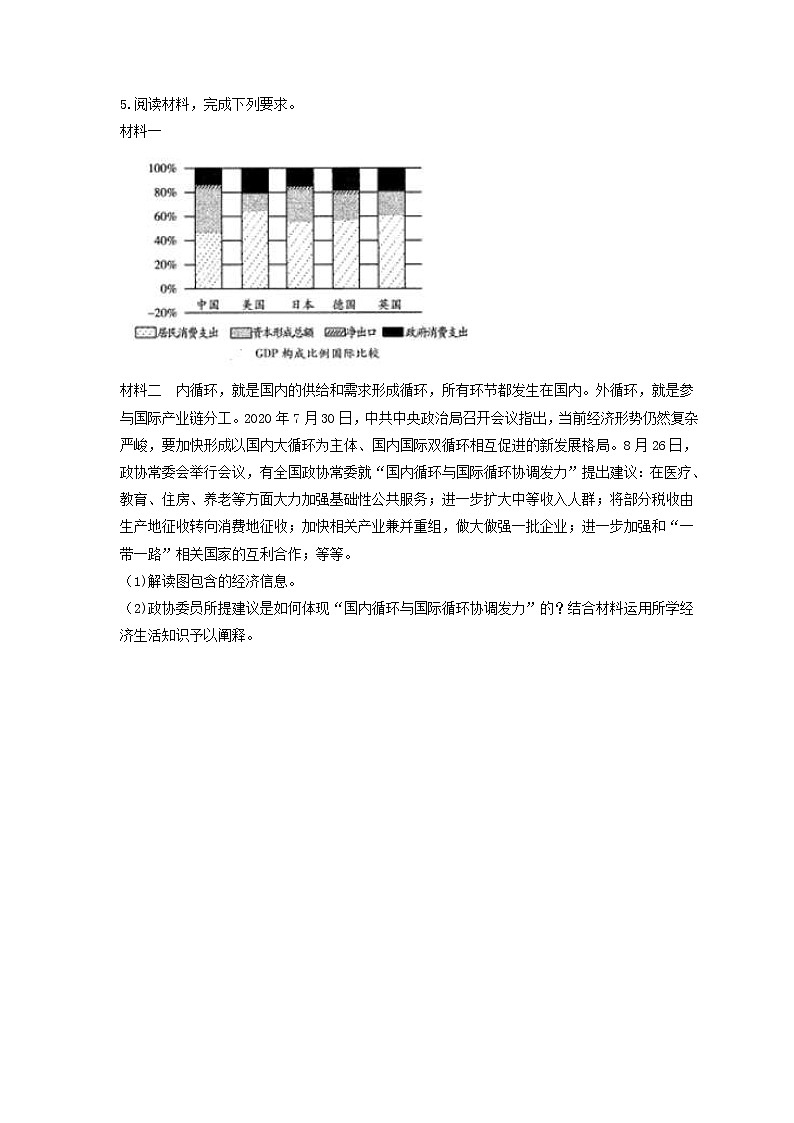 2023年高考政治二轮复习大题优练3 收入与分配（含详解）03
