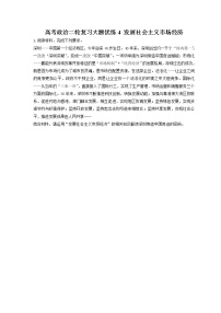 2023年高考政治二轮复习大题优练4 发展社会主义市场经济（含详解）