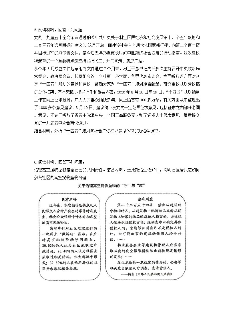 2023年高考政治二轮复习大题优练5 公民的政治生活（含详解）第3页