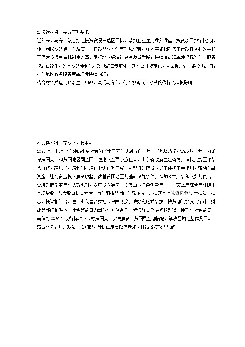 2023年高考政治二轮复习大题优练6 为人民服务的政府（含详解）第2页