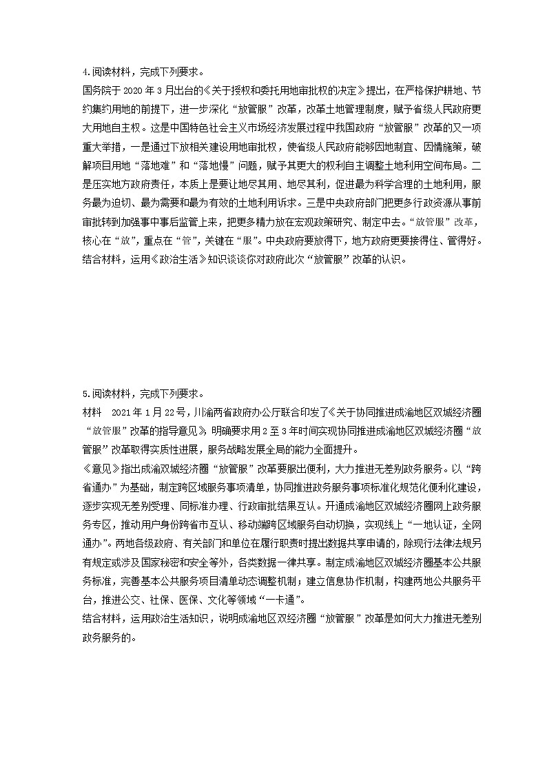 2023年高考政治二轮复习大题优练6 为人民服务的政府（含详解）第3页