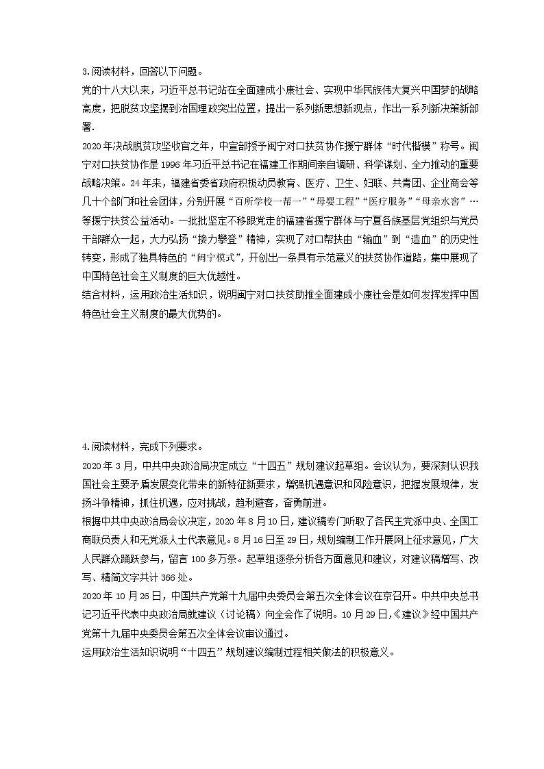 2023年高考政治二轮复习大题优练7 发展社会主义民主政治（含详解）第2页