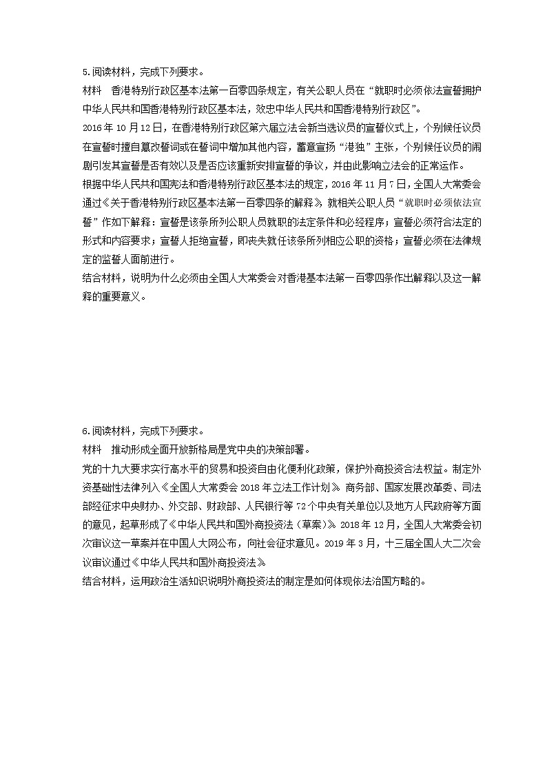 2023年高考政治二轮复习大题优练7 发展社会主义民主政治（含详解）第3页