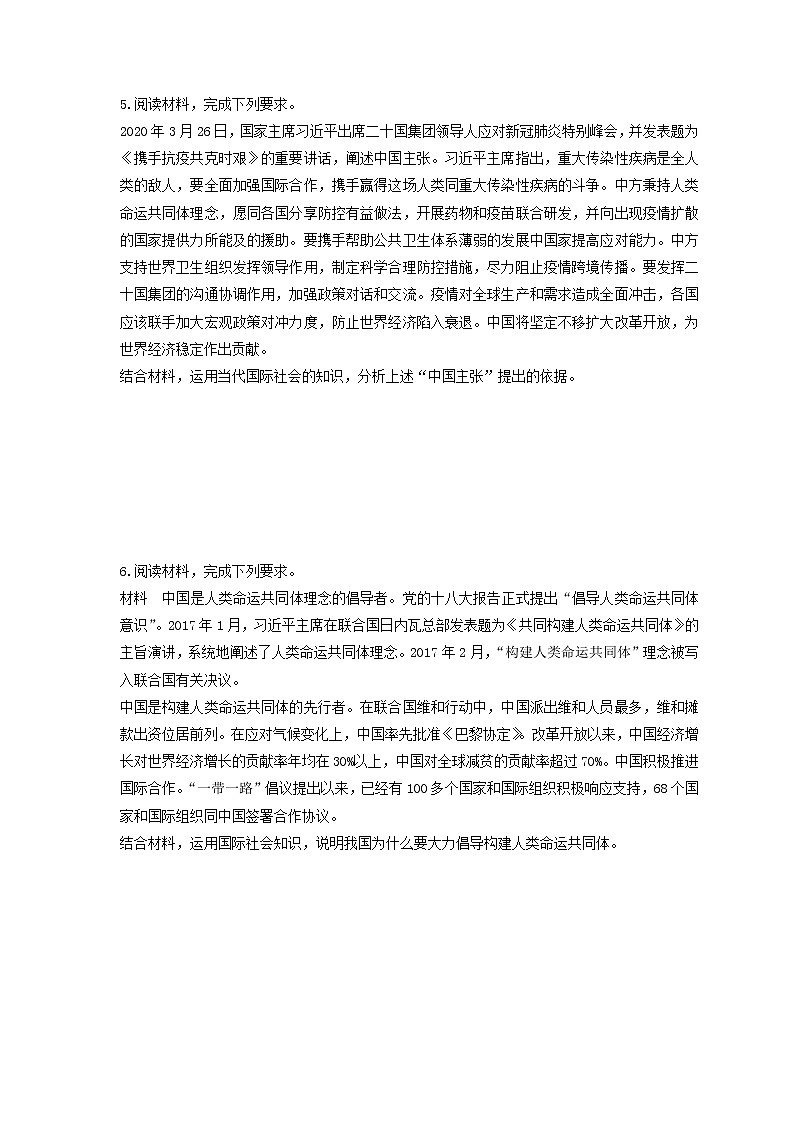 2023年高考政治二轮复习大题优练8 当代国际社会（含详解）第3页
