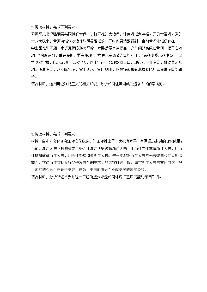 2023年高考政治二轮复习大题优练11 探索世界与追求真理（含详解）02