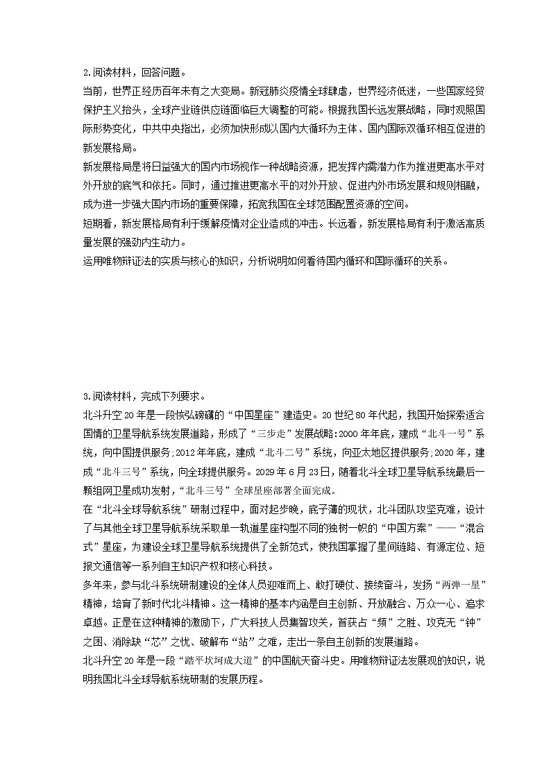 2023年高考政治二轮复习大题优练12 思想方法与创新意识（含详解）第2页