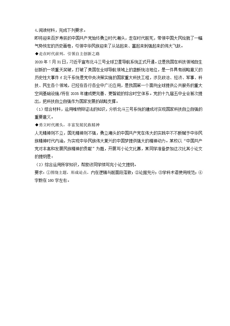 2023年高考政治二轮复习大题优练12 思想方法与创新意识（含详解）第3页