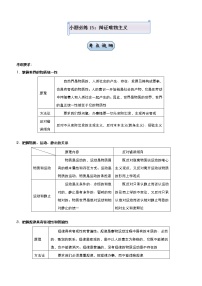 （新高考）高考政治二轮复习小题必练15 辩证唯物主义 教师版