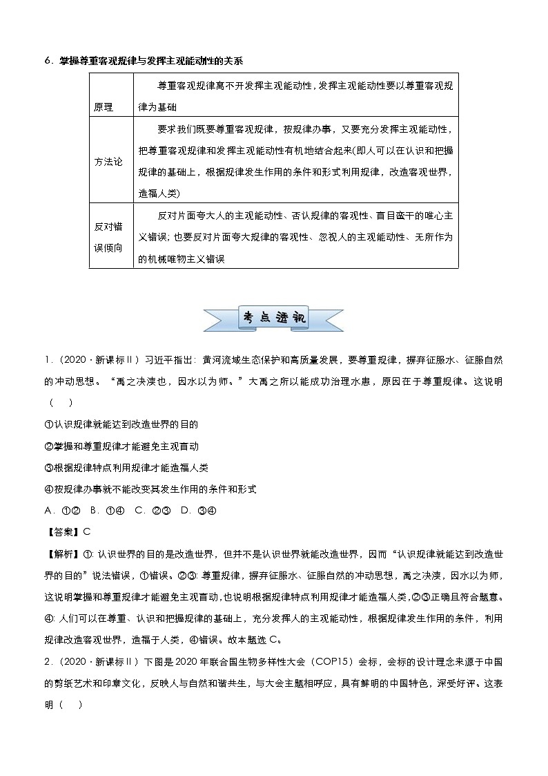 （新高考）高考政治二轮复习小题必练15 辩证唯物主义 教师版第3页