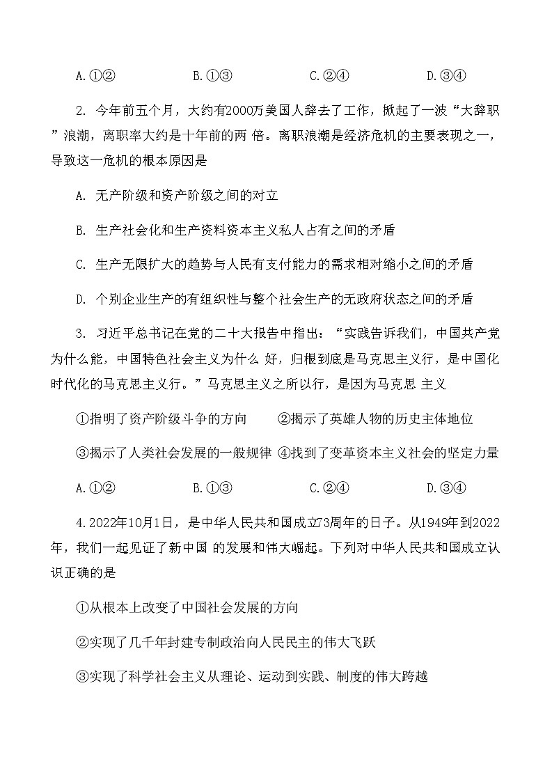 云南省玉溪市2022-2023学年高一上学期期末政治试题含答案02