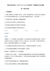 2022-2023学年内蒙古鄂尔多斯市第一中学高一上学期期末政治试题Word版含解析