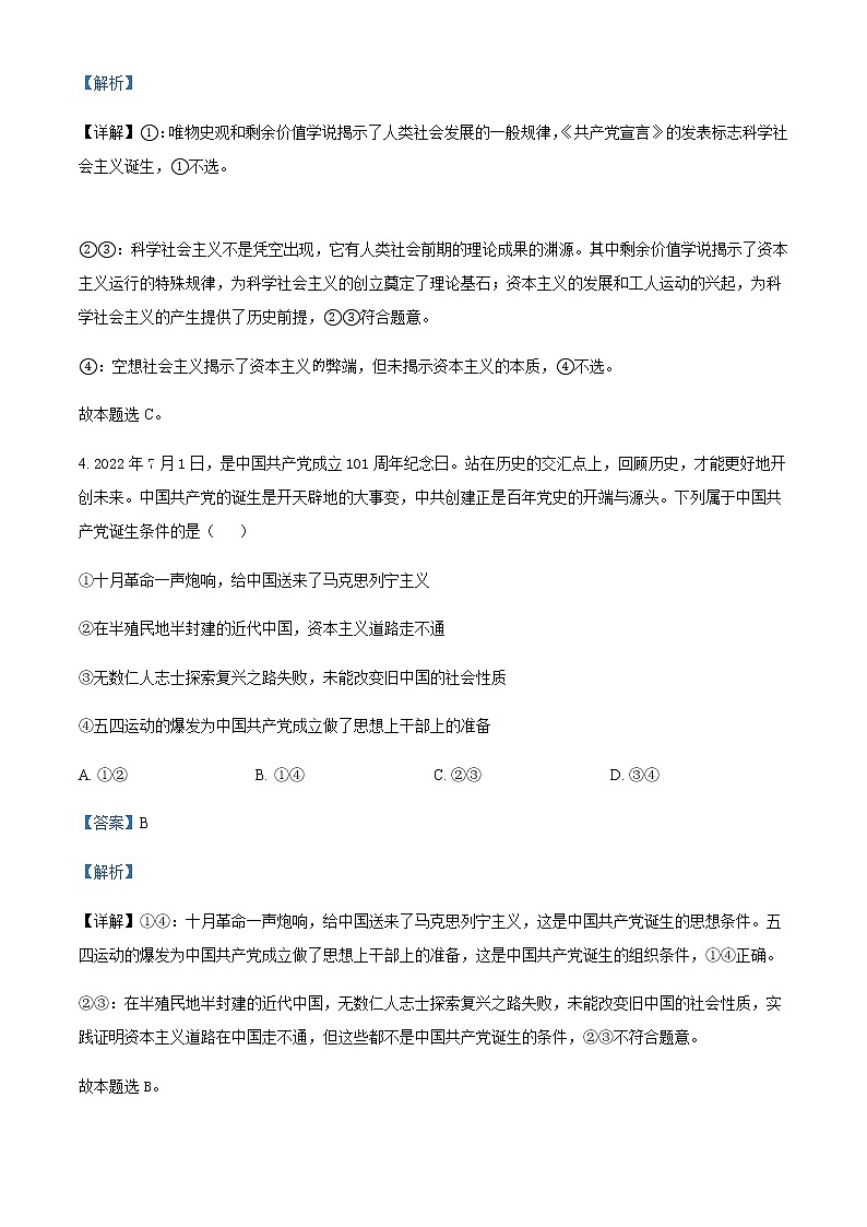 2022-2023学年内蒙古鄂尔多斯市第一中学高一上学期期末政治试题Word版含解析第3页