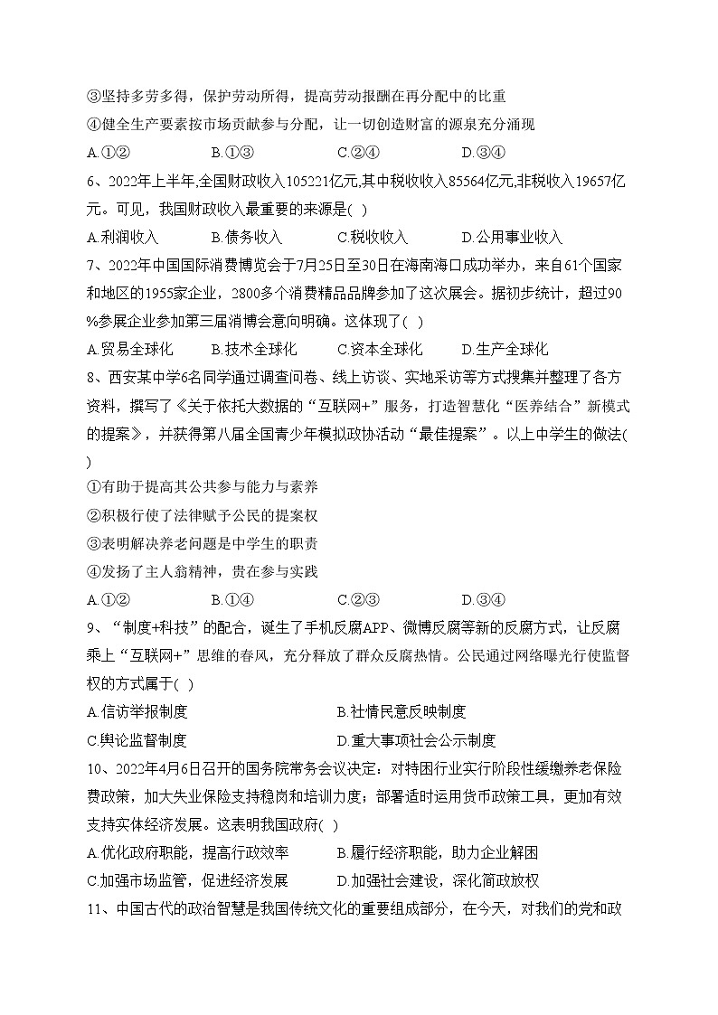 富平县蓝光中学2022-2023学年高二下学期学业水平考试全真模拟（四）政治试卷（含答案）02