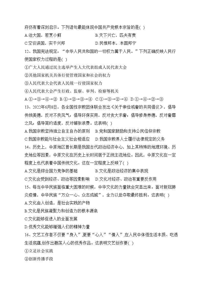 富平县蓝光中学2022-2023学年高二下学期学业水平考试全真模拟（四）政治试卷（含答案）03