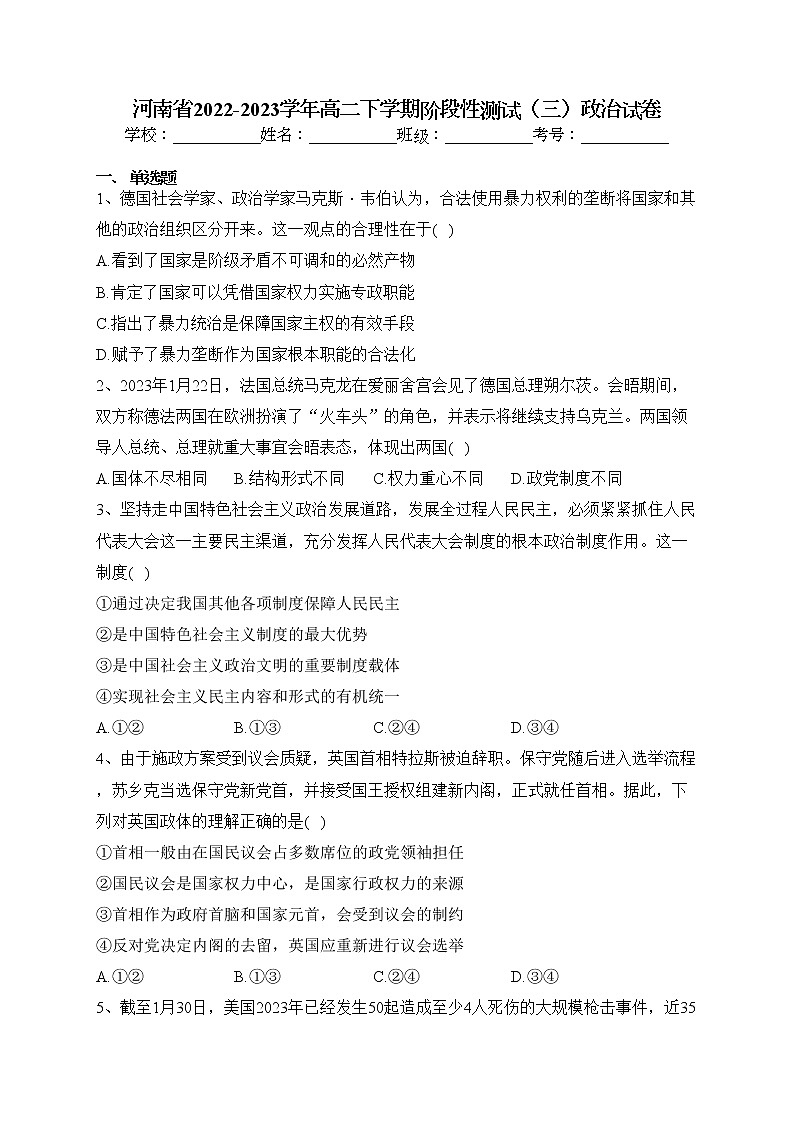 河南省2022-2023学年高二下学期阶段性测试（三）政治试卷（含答案）第1页