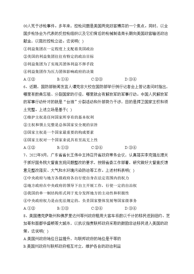 河南省2022-2023学年高二下学期阶段性测试（三）政治试卷（含答案）第2页