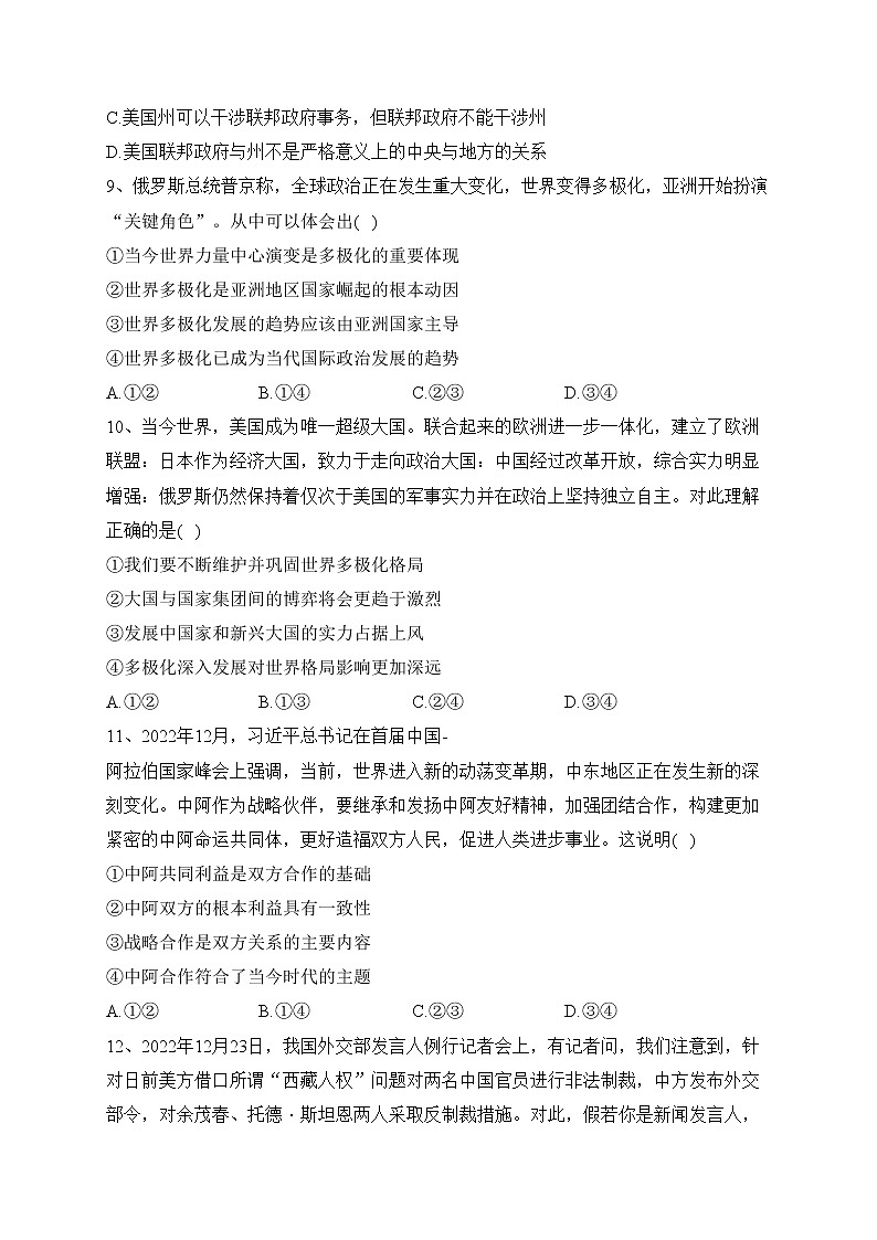 河南省2022-2023学年高二下学期阶段性测试（三）政治试卷（含答案）第3页