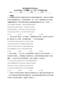 四川省射洪中学校2022-2023学年高二下学期第一次（3月）月考政治试卷（含答案）