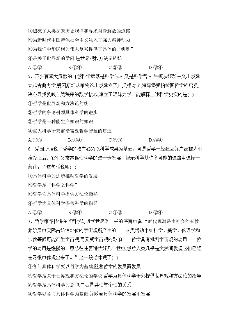 四川省射洪中学校2022-2023学年高二下学期第一次（3月）月考政治试卷（含答案）02