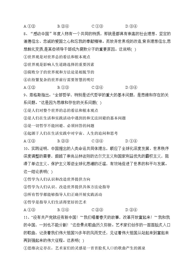 四川省射洪中学校2022-2023学年高二下学期第一次（3月）月考政治试卷（含答案）03