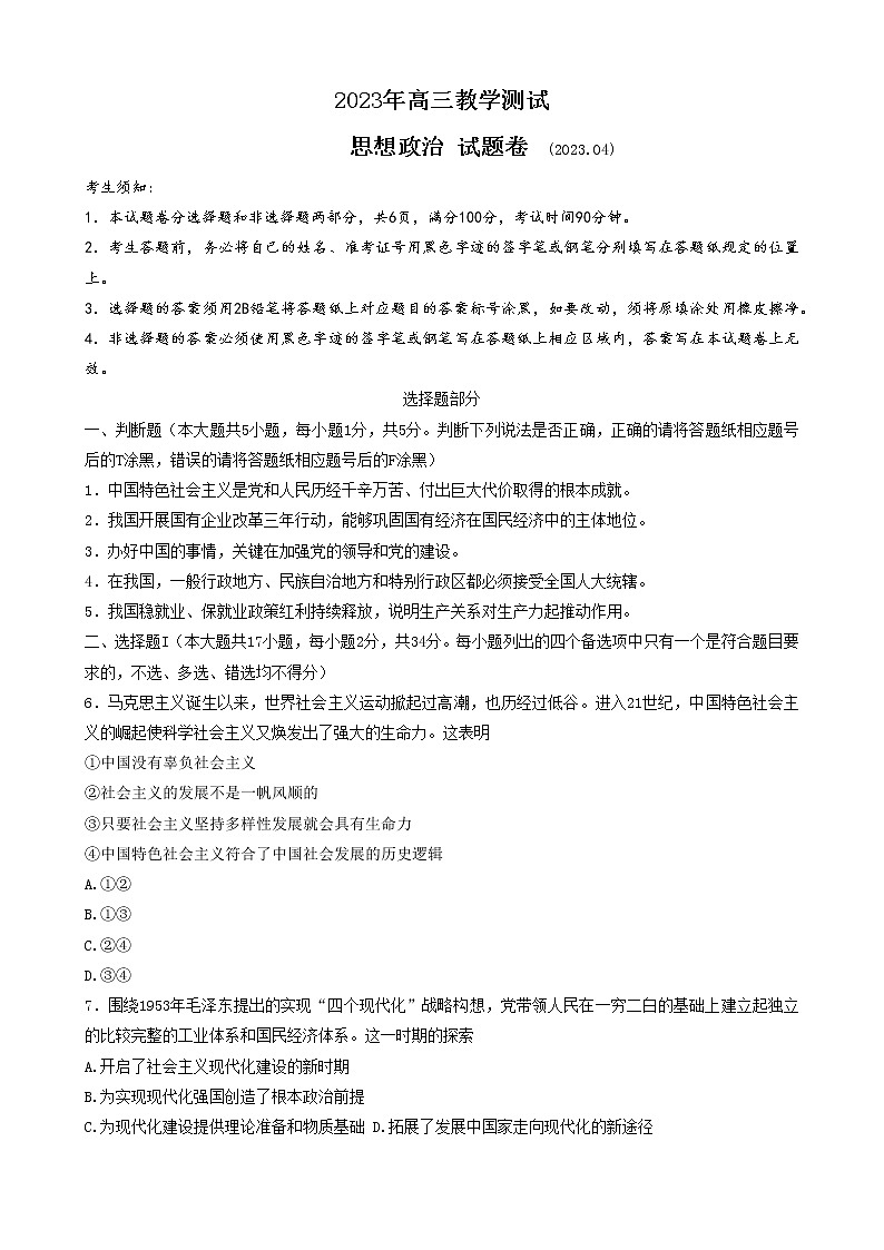 2023届浙江省嘉兴市高三二模政治试题及答案01