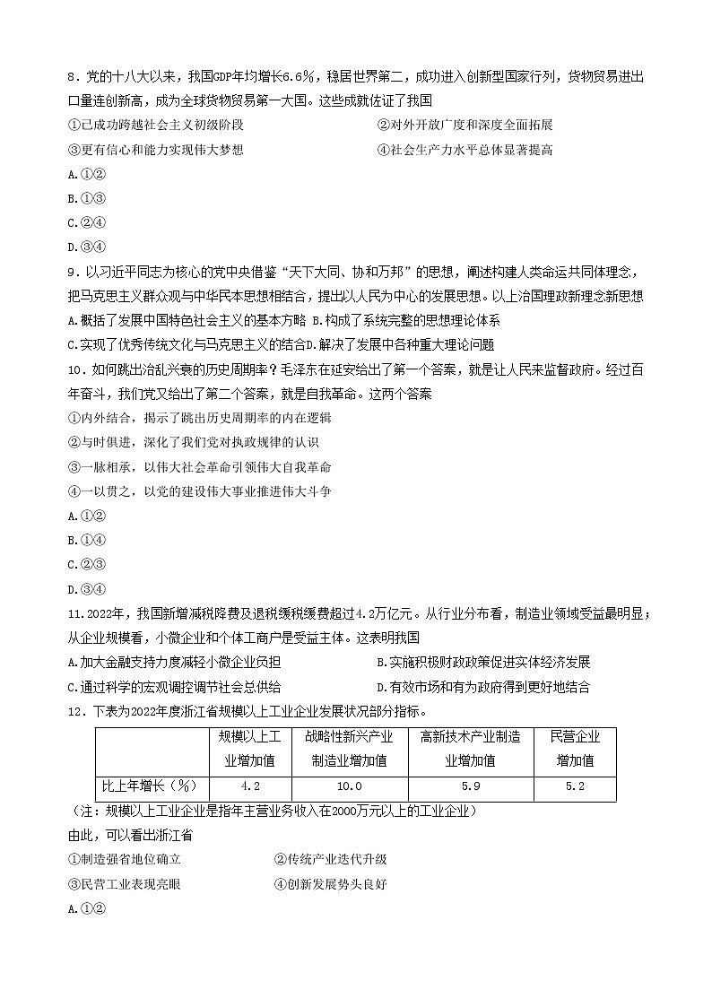 2023届浙江省嘉兴市高三二模政治试题及答案02