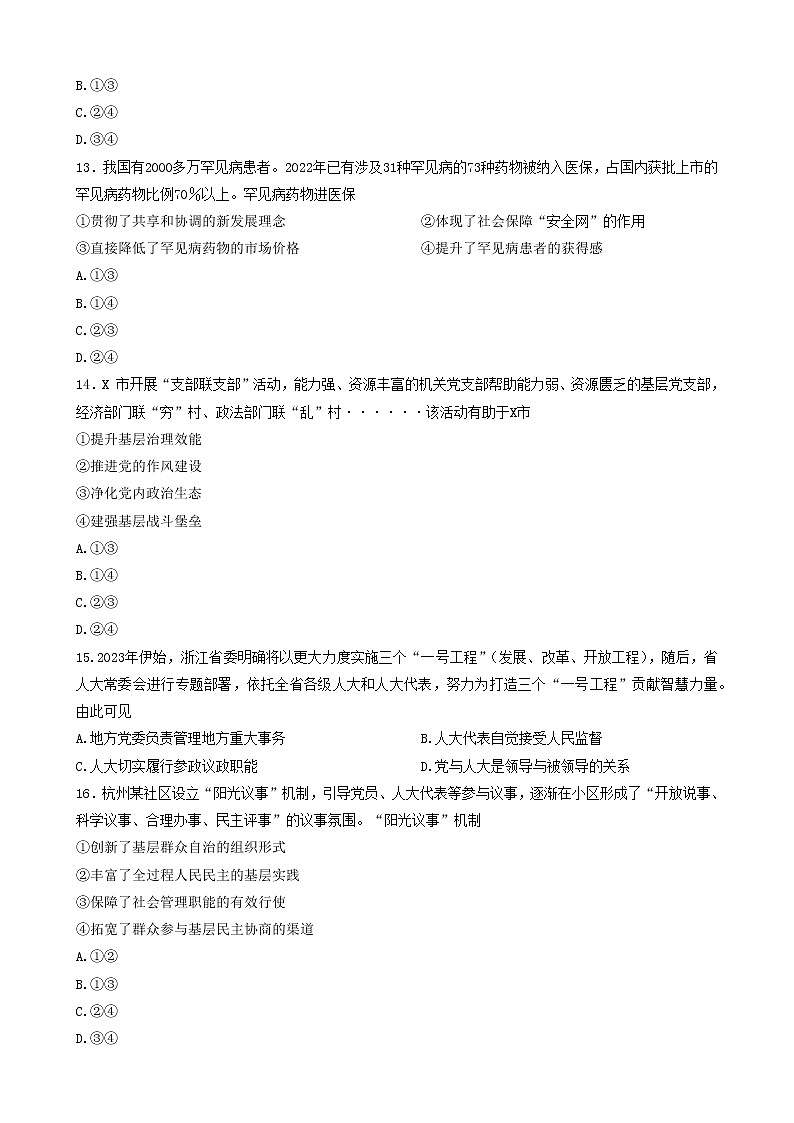 2023届浙江省嘉兴市高三二模政治试题及答案03