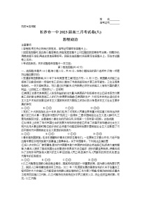 2023长沙一中高三下学期月考（八）政治试题含答案