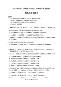 2023杭州高三下学期教学质量检测（二模）政治含答案