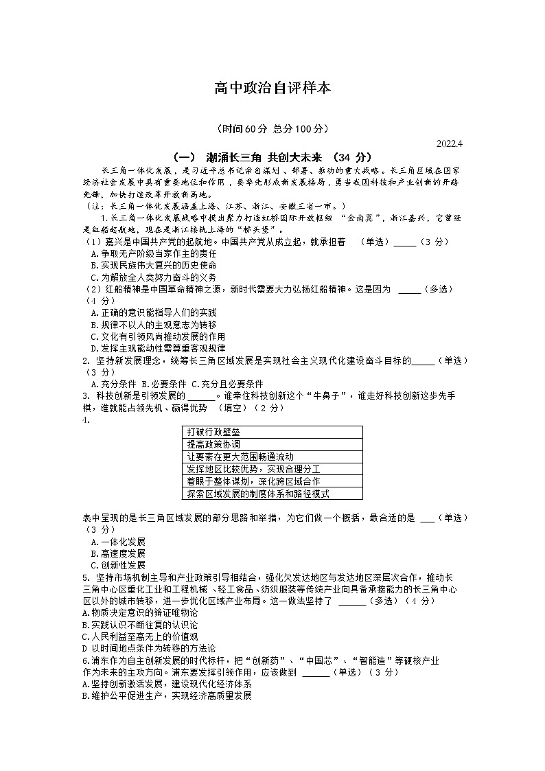 2022上海徐汇区高三下学期二模政治试题含答案第1页